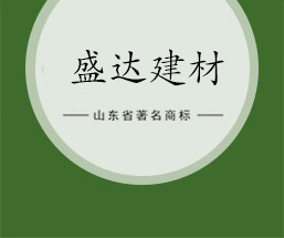 山东盛达建材有限公司